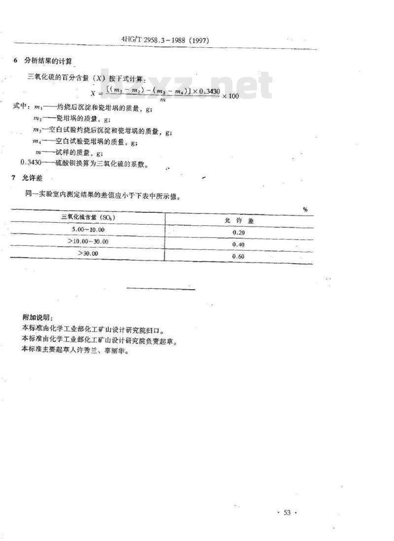 HG 2958.3-1988 天青石矿石中硫酸盐含量的测定 硫酸钡重量法