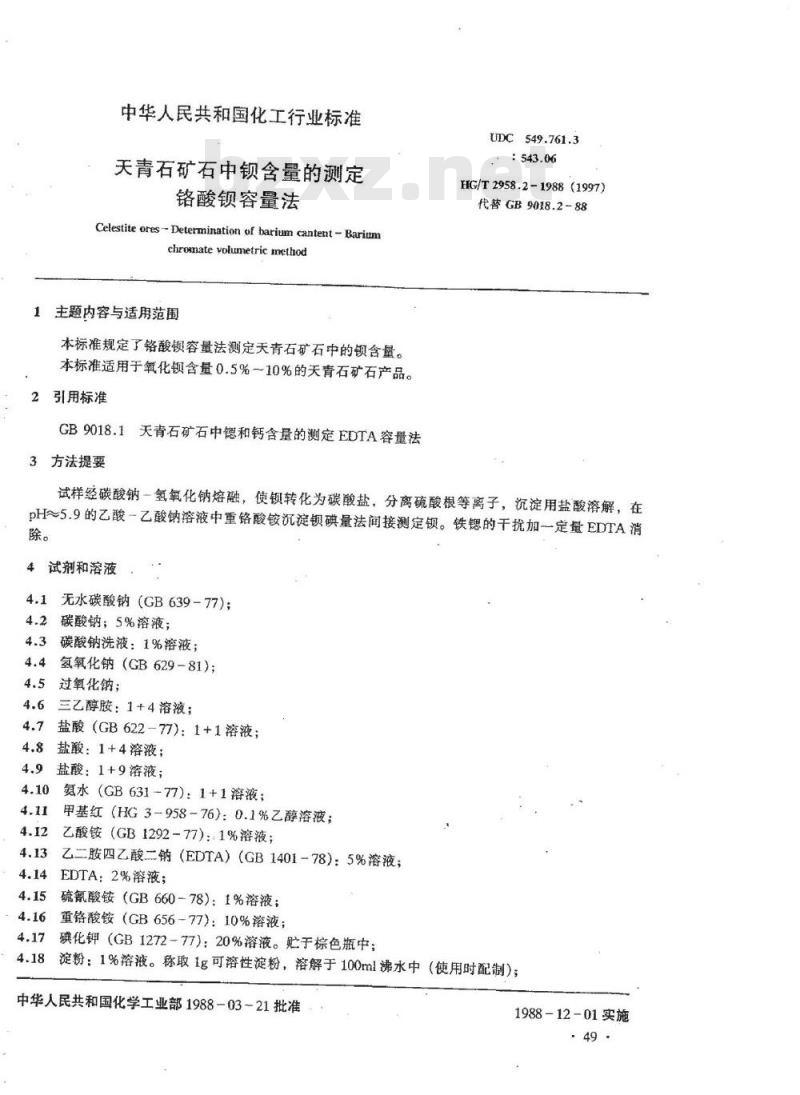 HG 2958.2-1988 天青石矿石中钡含量的测定 铬酸钡容量法
