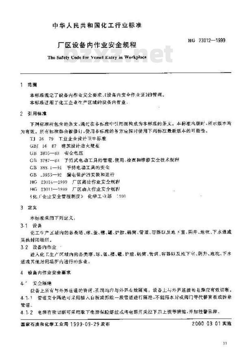 HG/T 23012-1999 厂区设备内作业安全规程