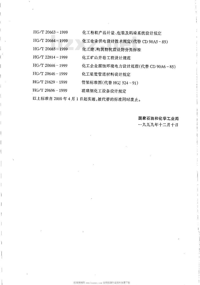HG/T 22814-1999 化工矿山井巷工程设计规范