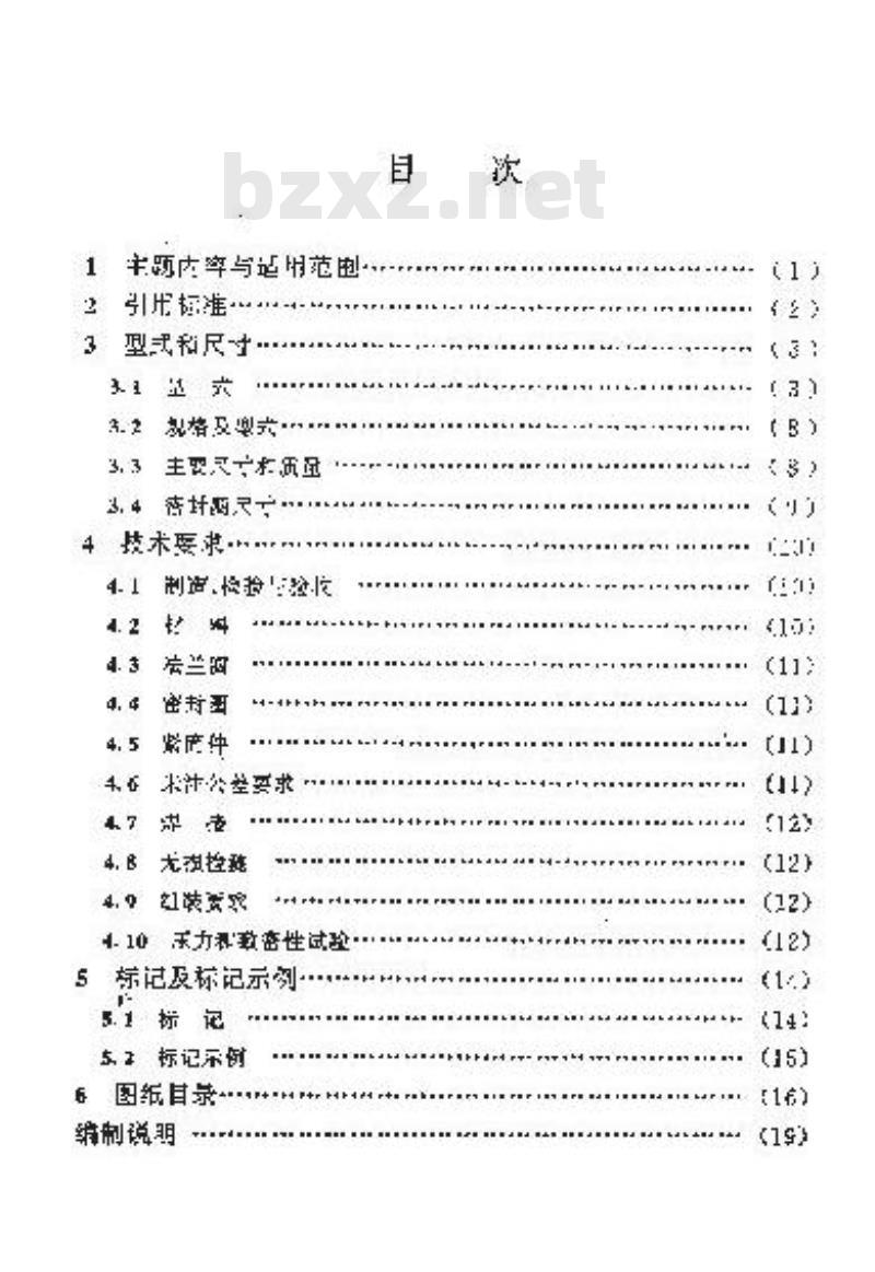 HG/T 21583-1995 快开不锈钢活动盖