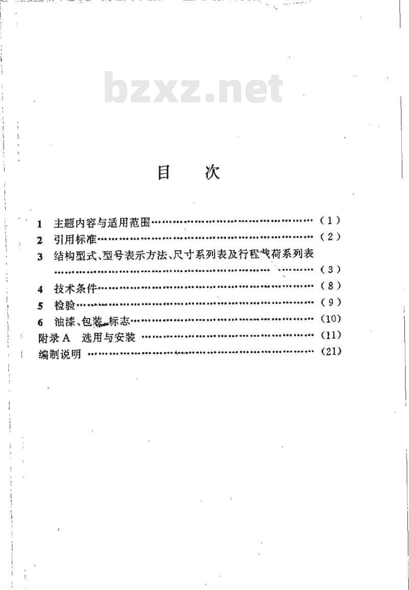 HG/T 21578-1994 管道减振器