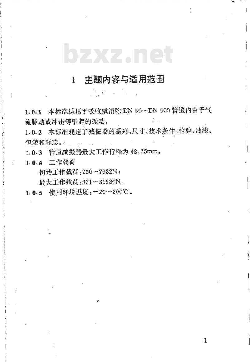 HG/T 21578-1994 管道减振器
