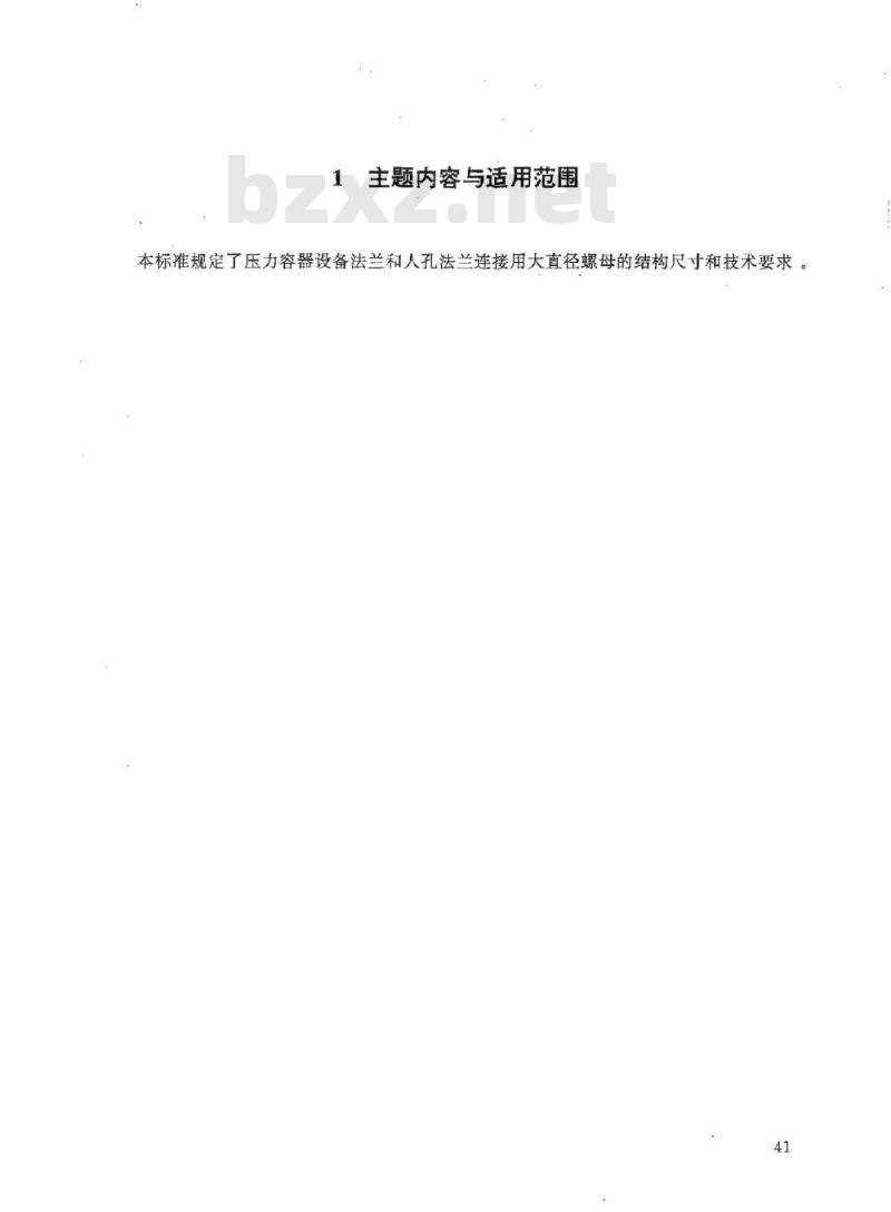 HG/T 21573.3-1995 大直径螺母