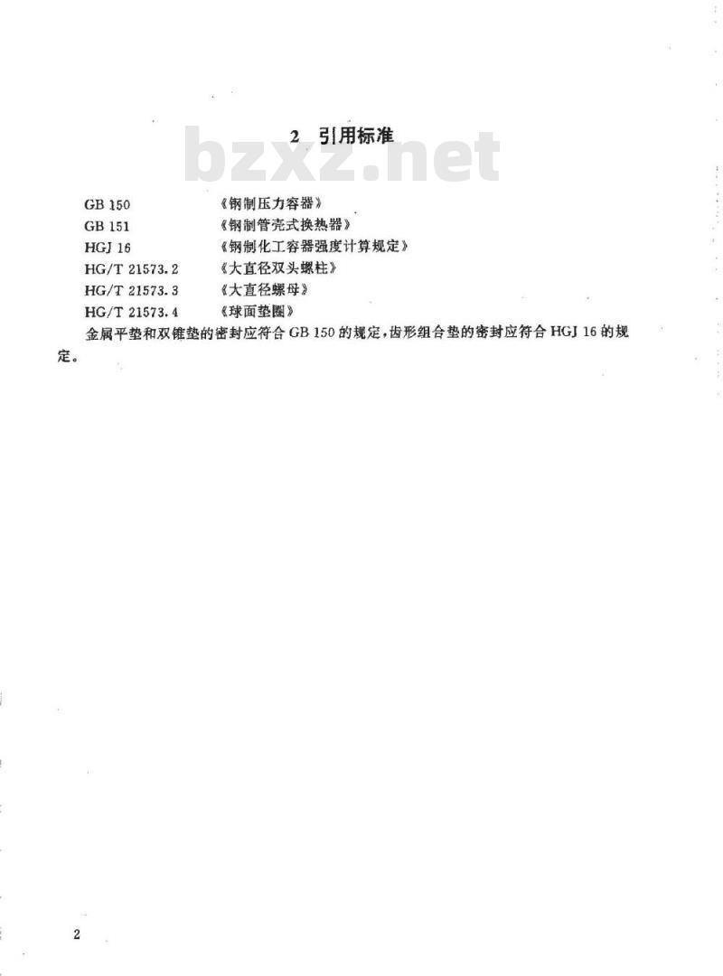 HG/T 21573.1-1995 螺栓液压上紧装置系列