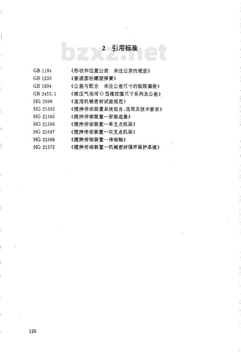 HG/T 21571-1995 搅拌传动装置--机械密封