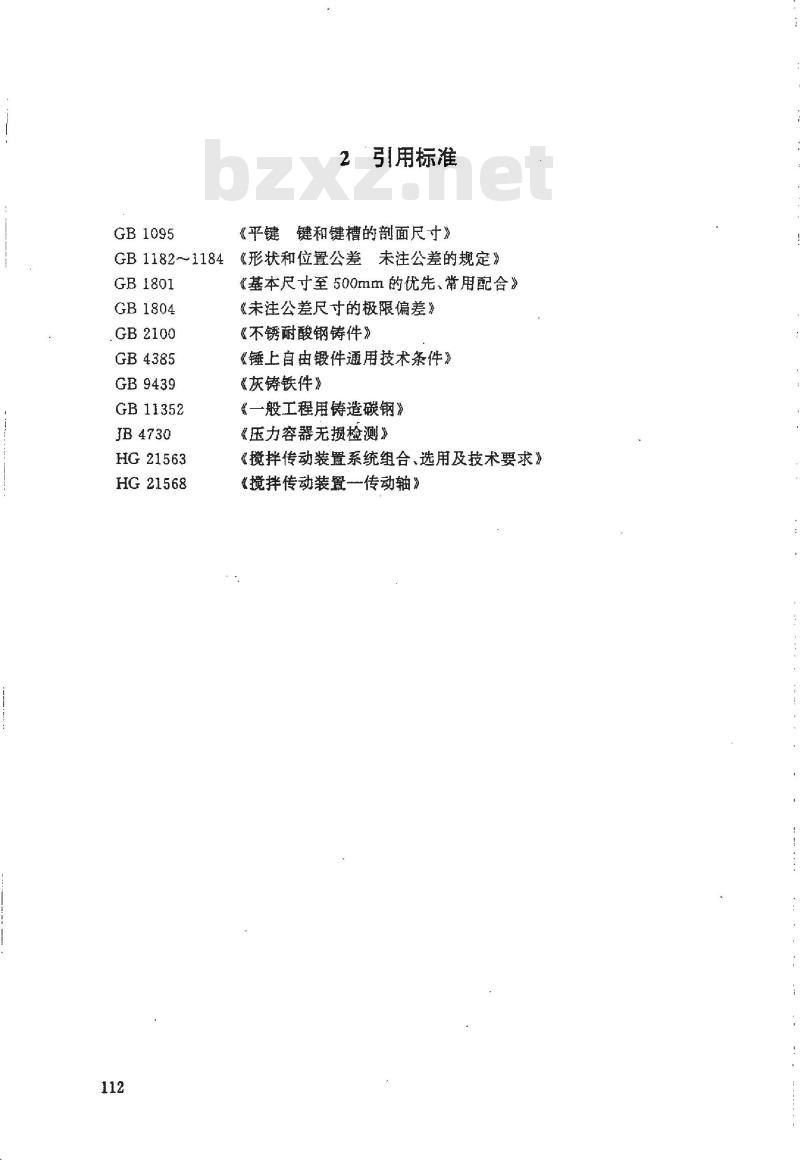 HG/T 21570-1995 搅拌传动装置--联轴器