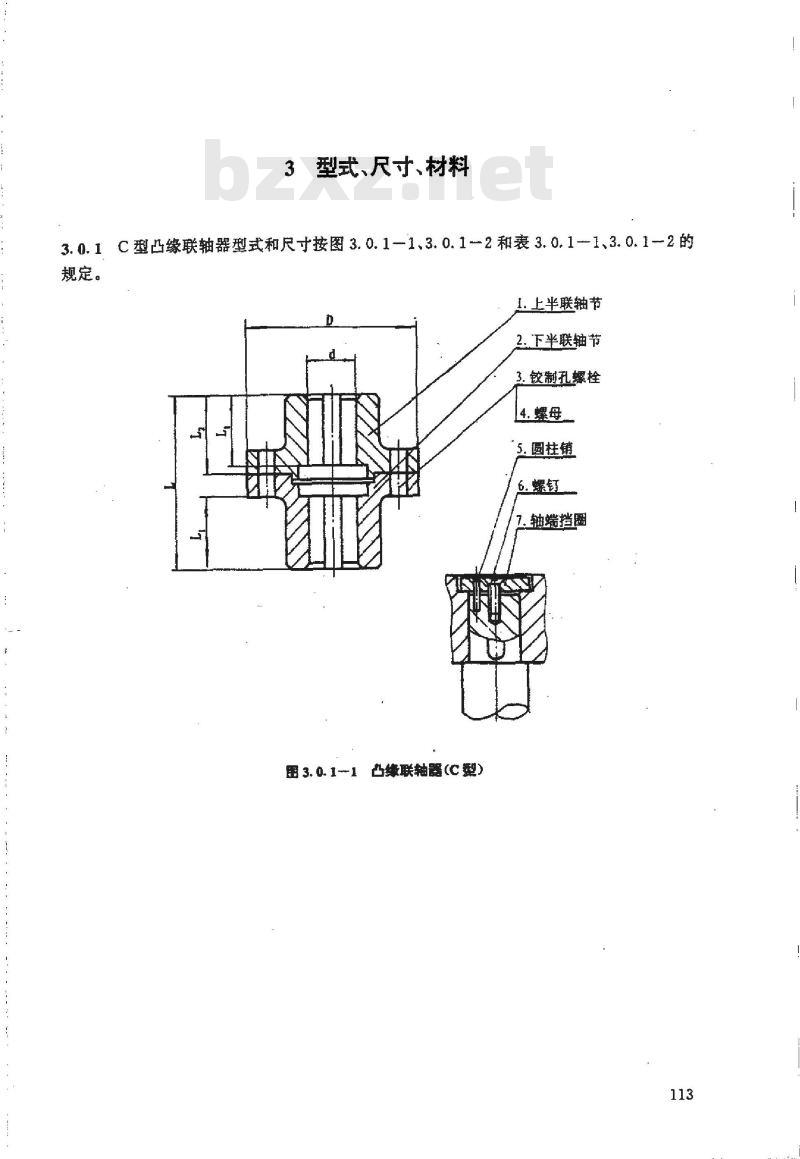 HG/T 21570-1995 搅拌传动装置--联轴器