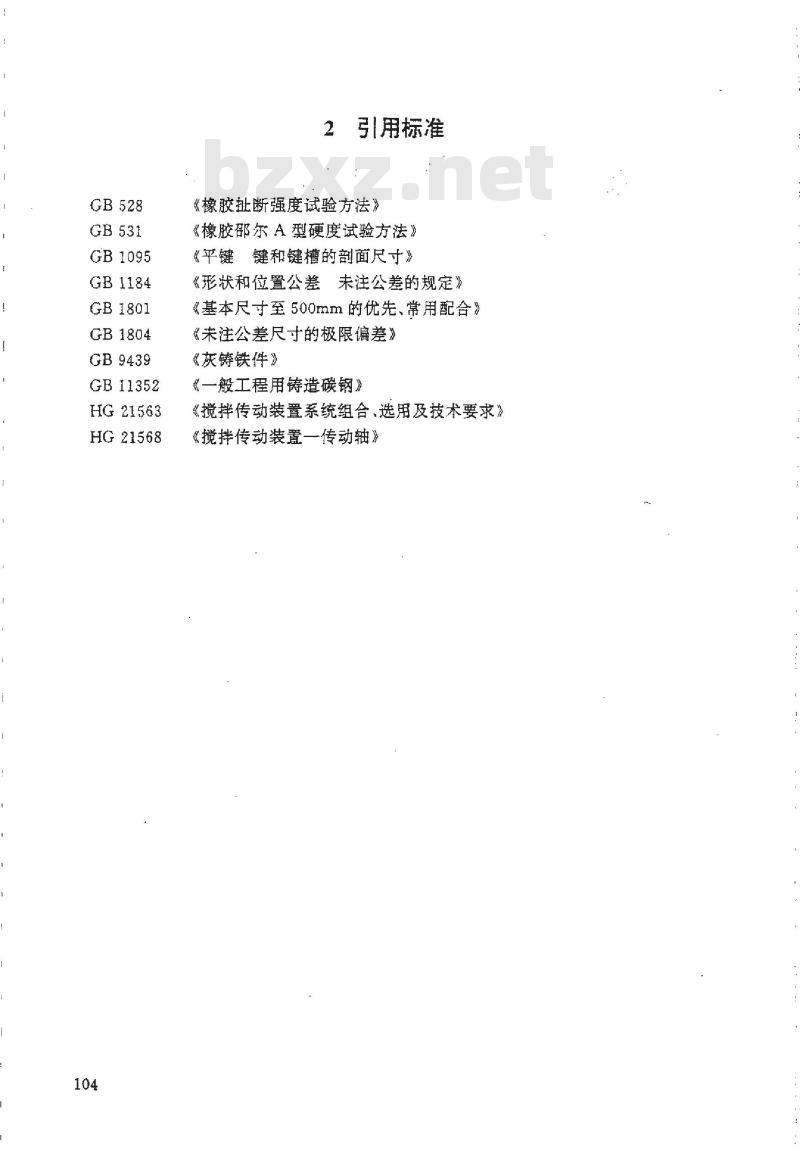 HG/T 21569.2-1995 搅拌传动装置--块式弹性联轴器