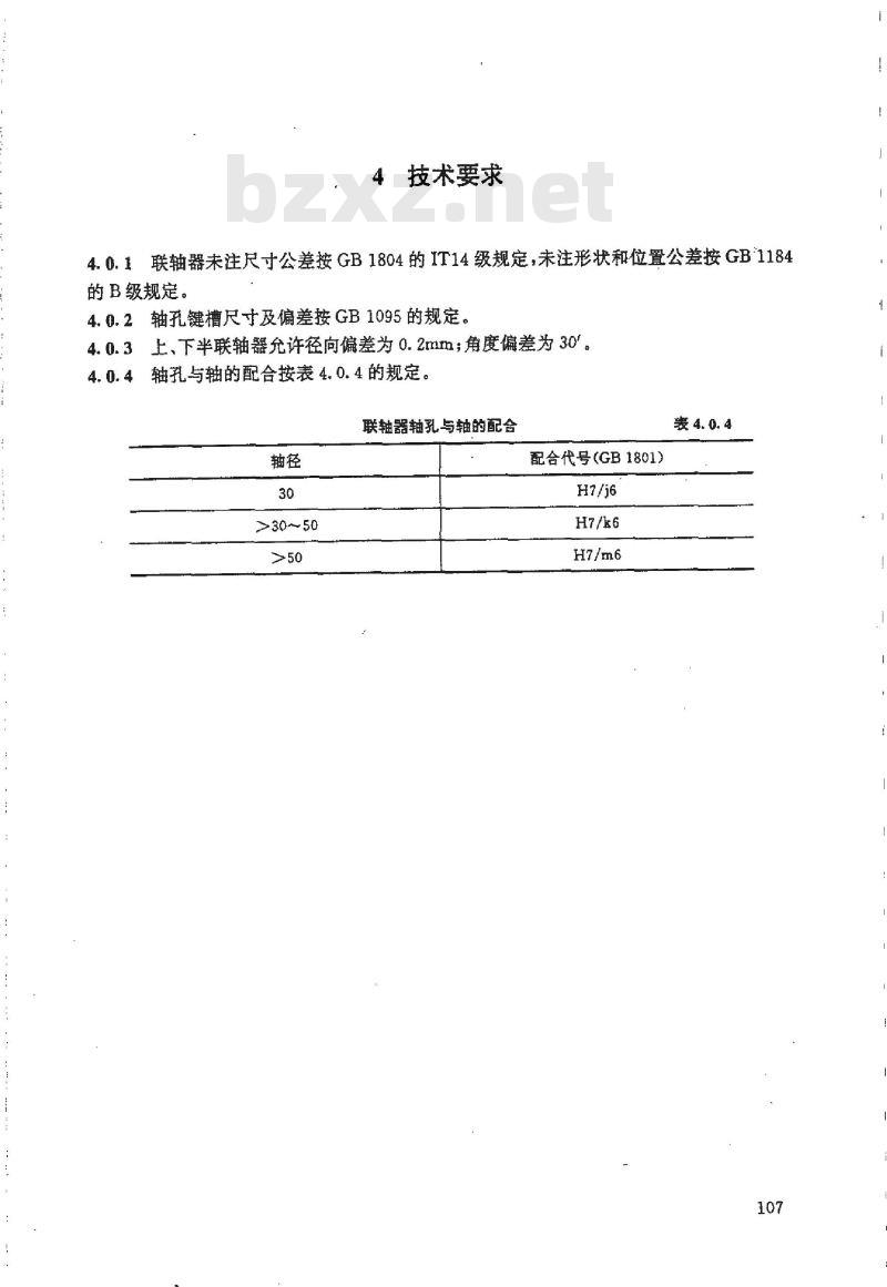 HG/T 21569.2-1995 搅拌传动装置--块式弹性联轴器