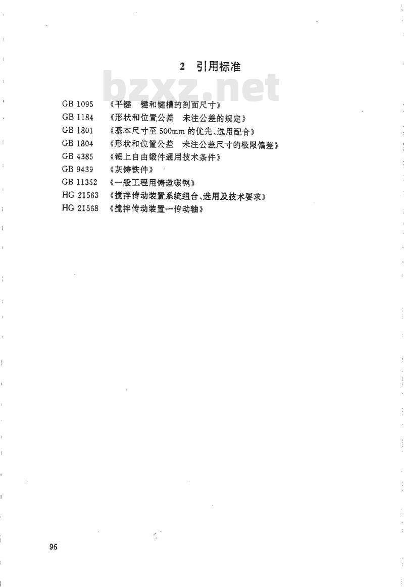 HG/T 21569.1-1995 搅拌传动装置--带短节联轴器