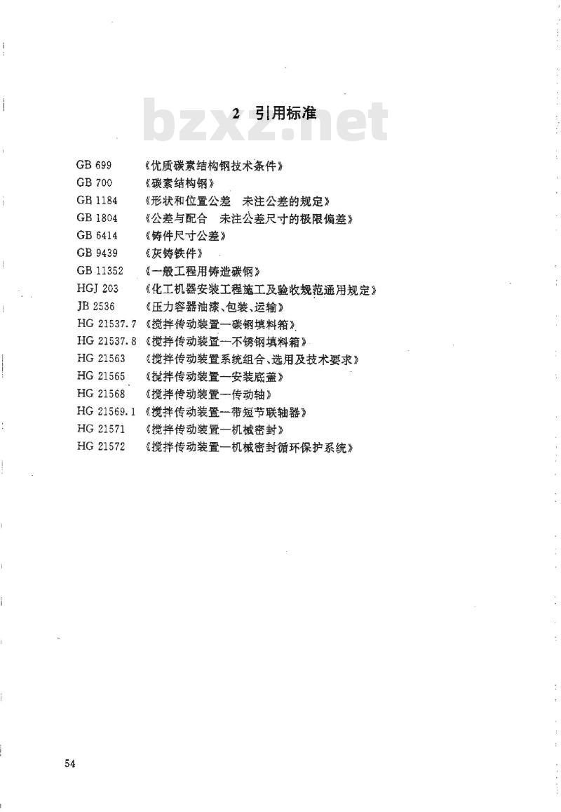 HG/T 21566-1995 搅拌传动装置--单支点机架