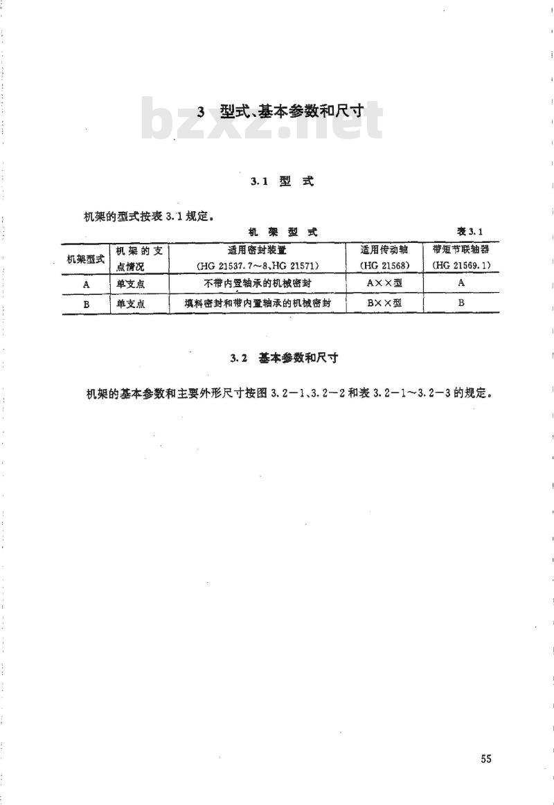 HG/T 21566-1995 搅拌传动装置--单支点机架