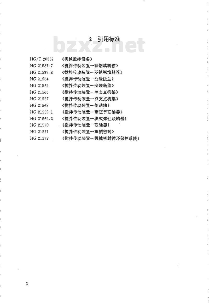 HG/T 21563-1995 搅拌传动装置系统组合、选用及技术要求