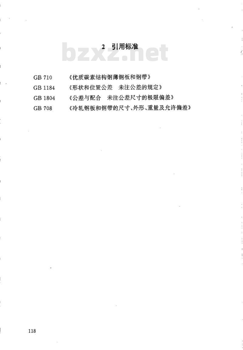 HG/T 21557.1-1995 碳钢阶梯环填料