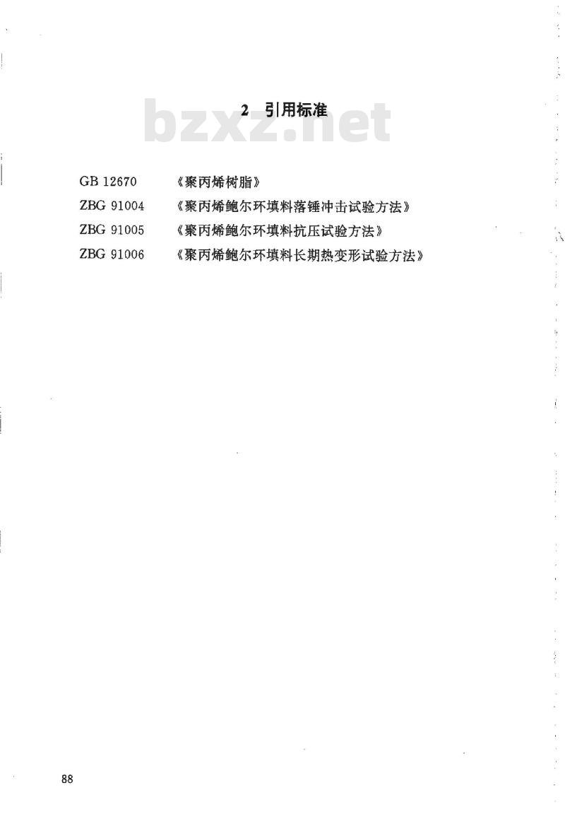HG/T 21556.3-1995 聚丙烯鲍尔环填料