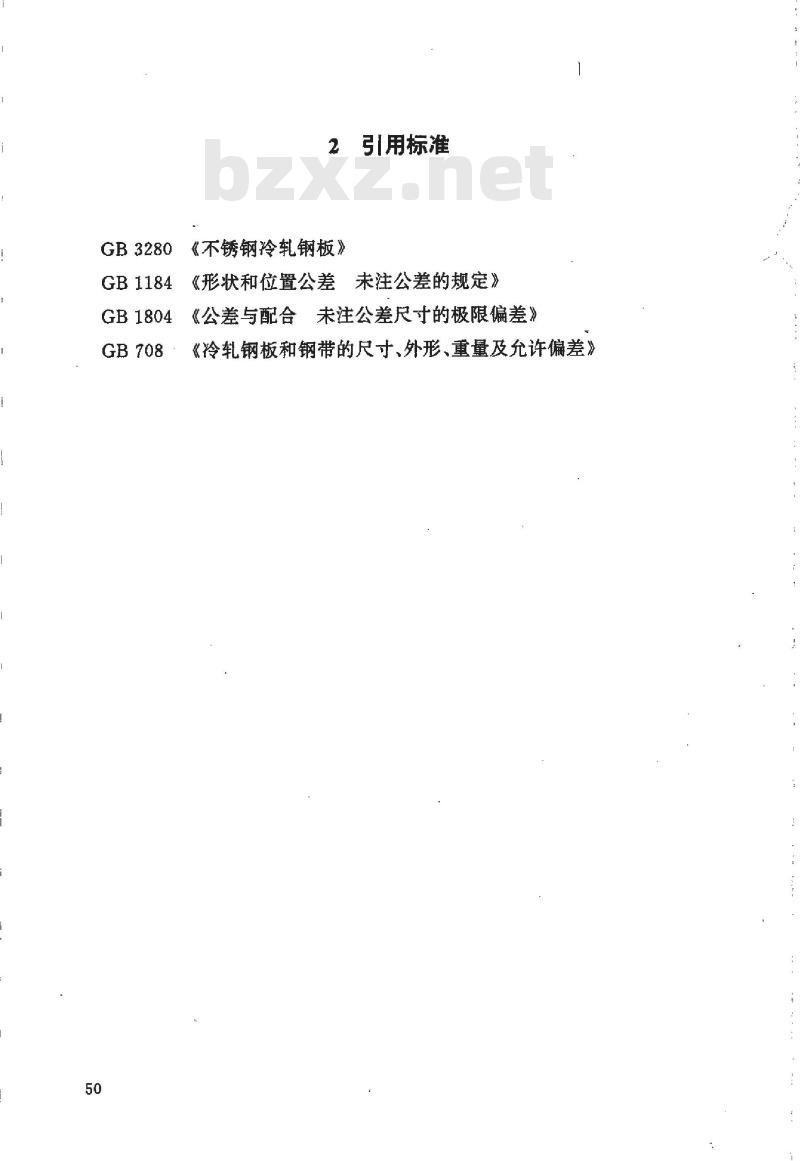 HG/T 21554.2-1995 不锈钢矩鞍环填料