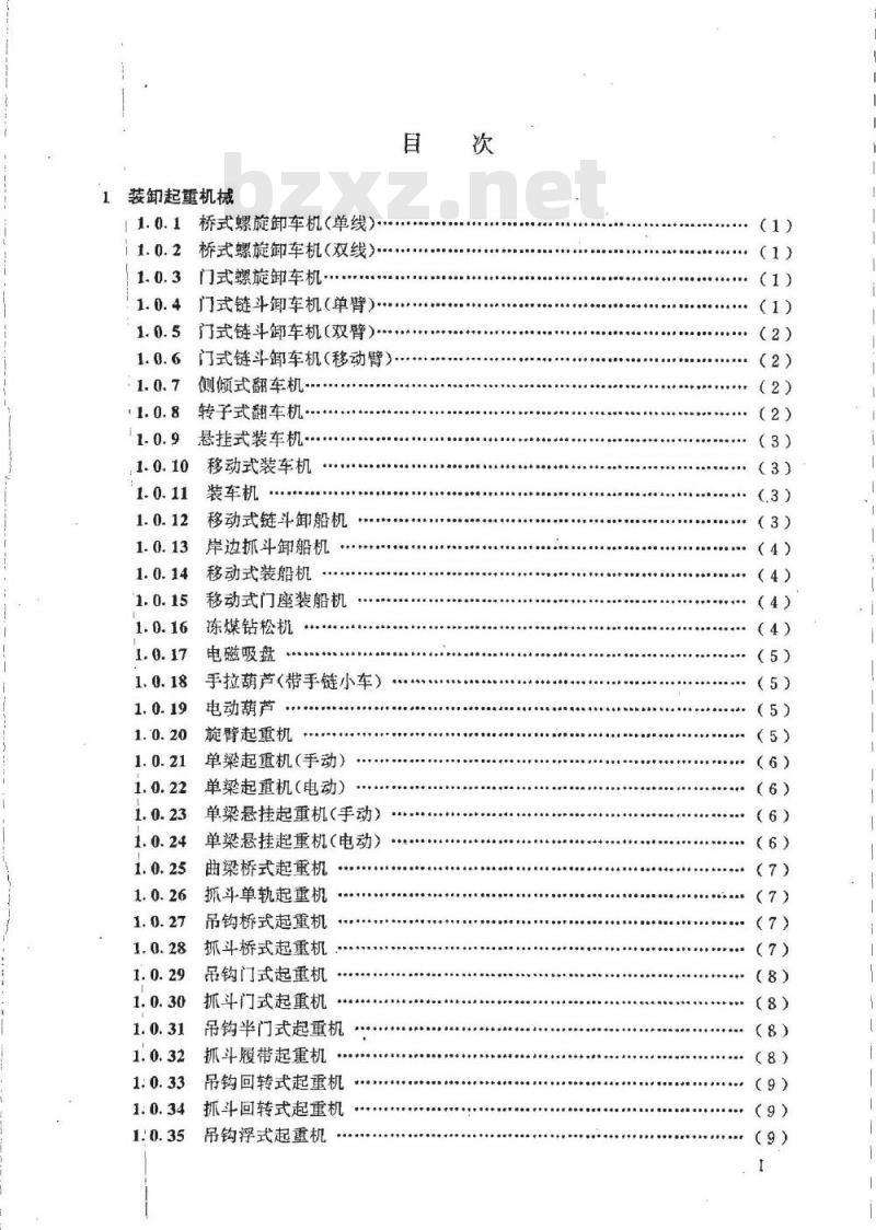 HG/T 21538-1992 化工机械化运输工艺设计流程图图例