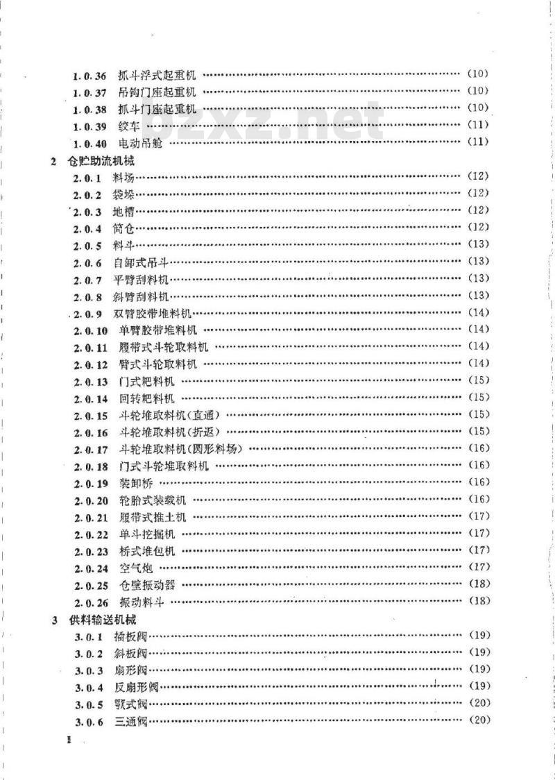 HG/T 21538-1992 化工机械化运输工艺设计流程图图例