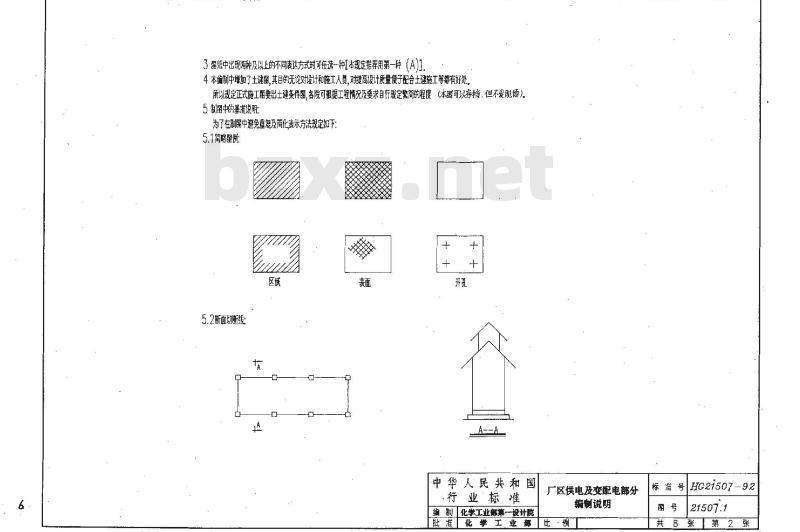 HG/T 21507-1992 化工企业电力设计施工图内容深度统一规定(图)