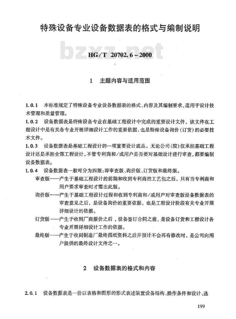 HG/T 20702.6-2000 特殊设备专业设备数据表的格式与编制说明