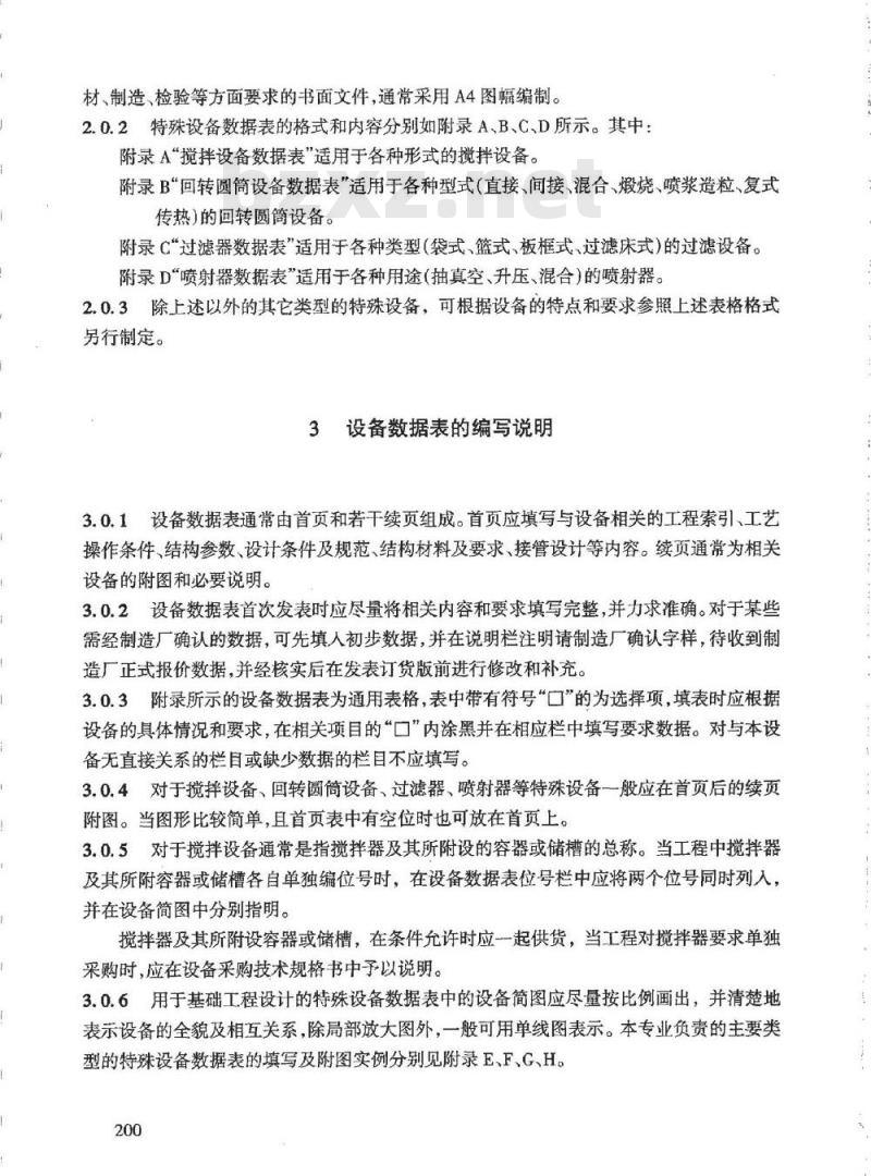 HG/T 20702.6-2000 特殊设备专业设备数据表的格式与编制说明