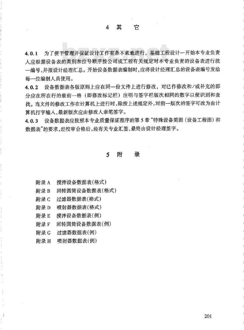 HG/T 20702.6-2000 特殊设备专业设备数据表的格式与编制说明
