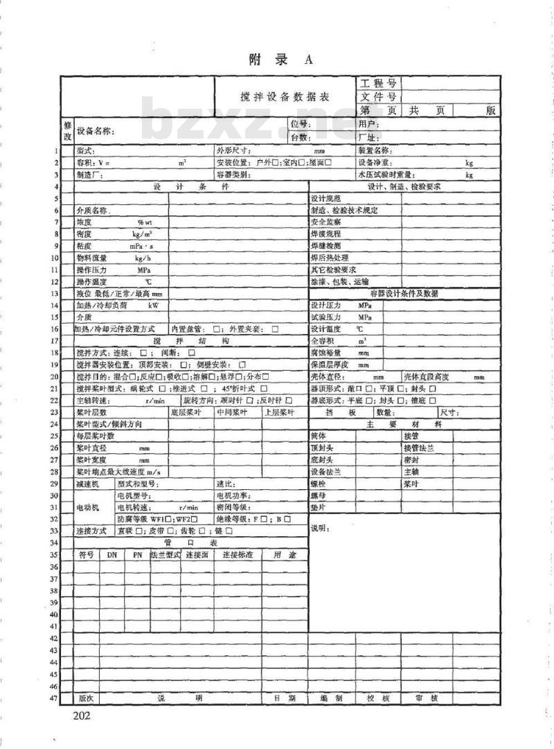 HG/T 20702.6-2000 特殊设备专业设备数据表的格式与编制说明