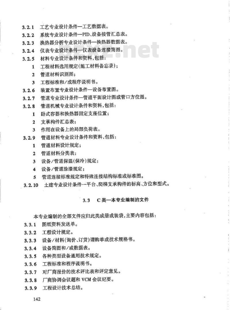 HG/T 20701.14-2000 设备专业工程设计资料管理办法