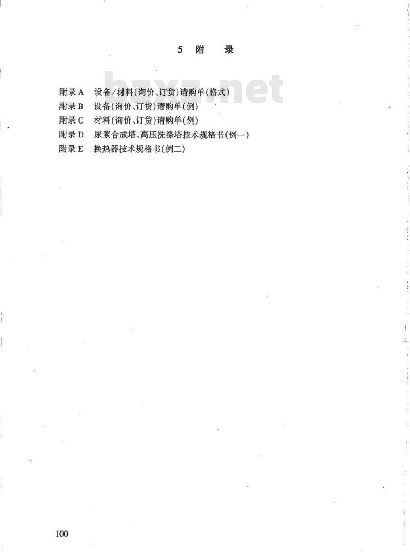 HG/T 20701.11-2000 设备/材料(询价、订货)请购单和技术规格书的格式与编制说明