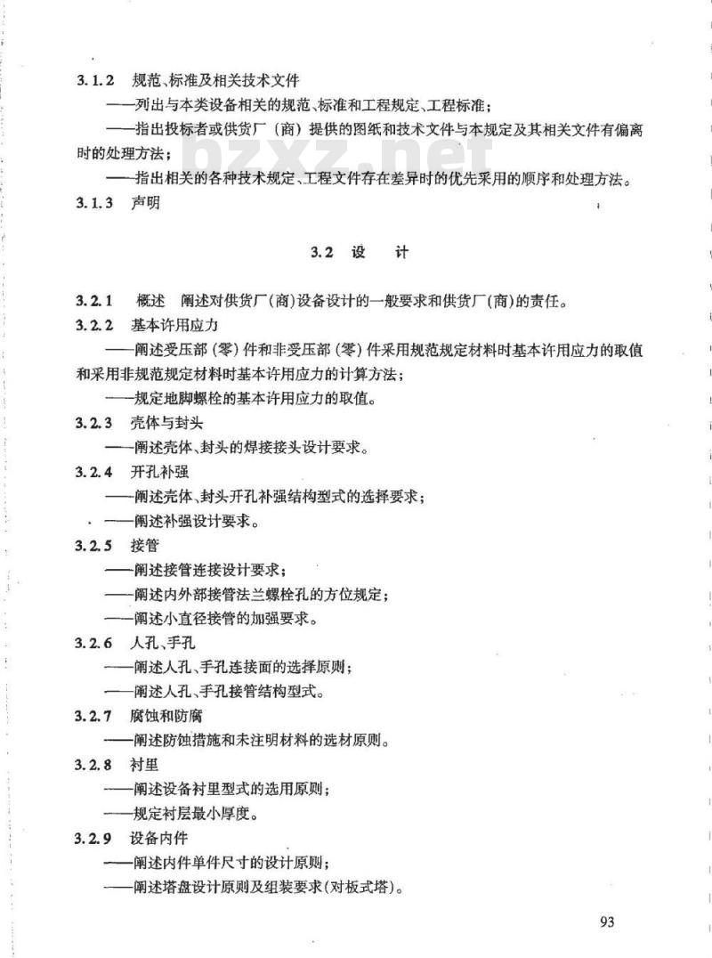 HG/T 20701.10-2000 容器、换热器和特殊设备专业设备通用技术规定编制说明