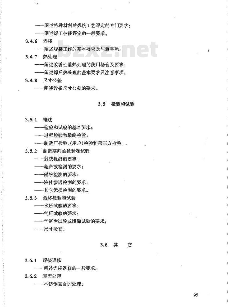 HG/T 20701.10-2000 容器、换热器和特殊设备专业设备通用技术规定编制说明