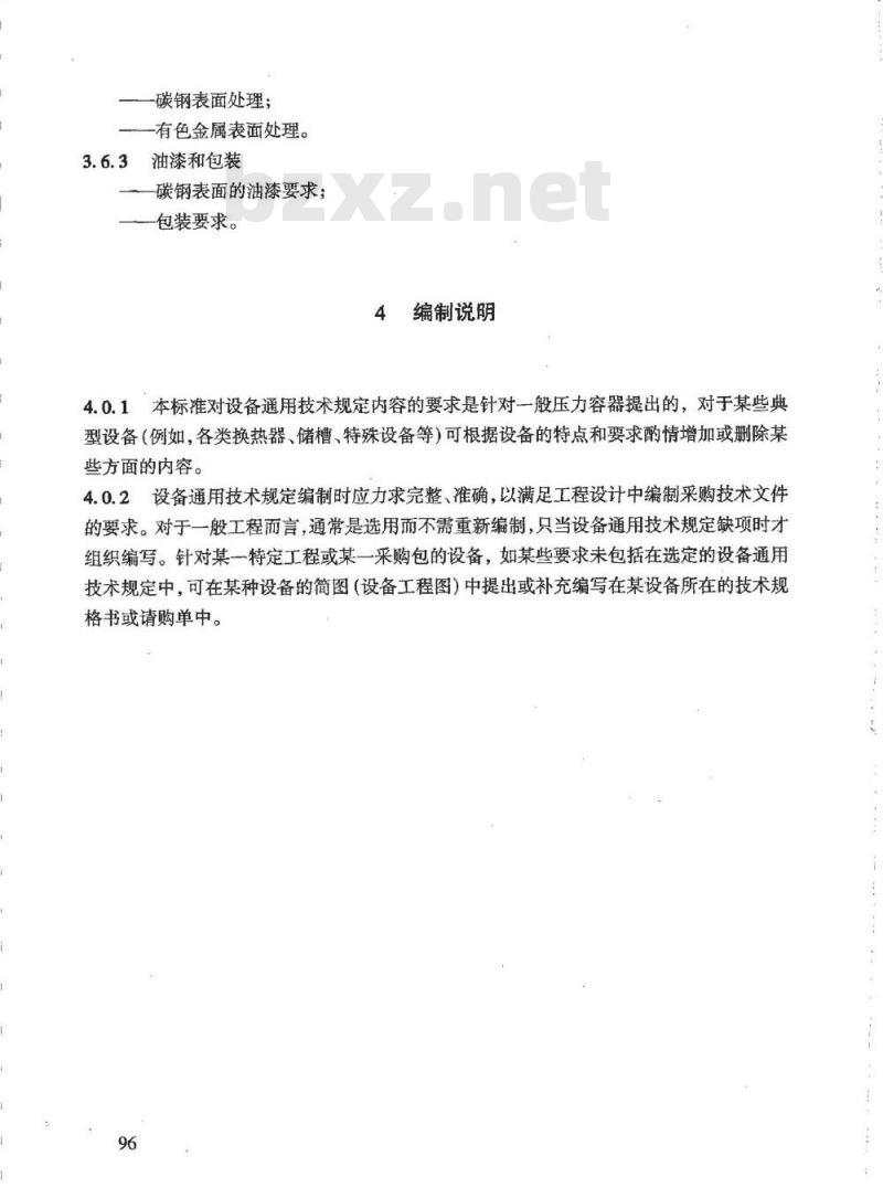 HG/T 20701.10-2000 容器、换热器和特殊设备专业设备通用技术规定编制说明