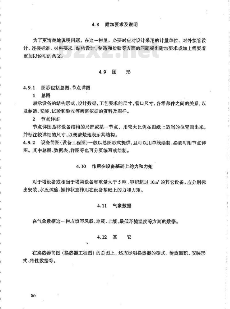 HG/T 20701.8-2000 容器、换热器专业设备简图(设备工程图)设计规定