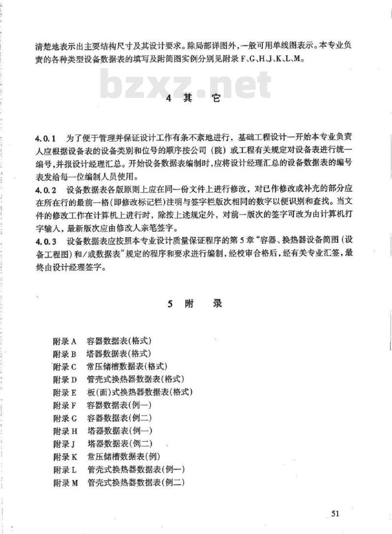 HG/T 20701.7-2000 容器、换热器专业设备数据表的格式与编制说明