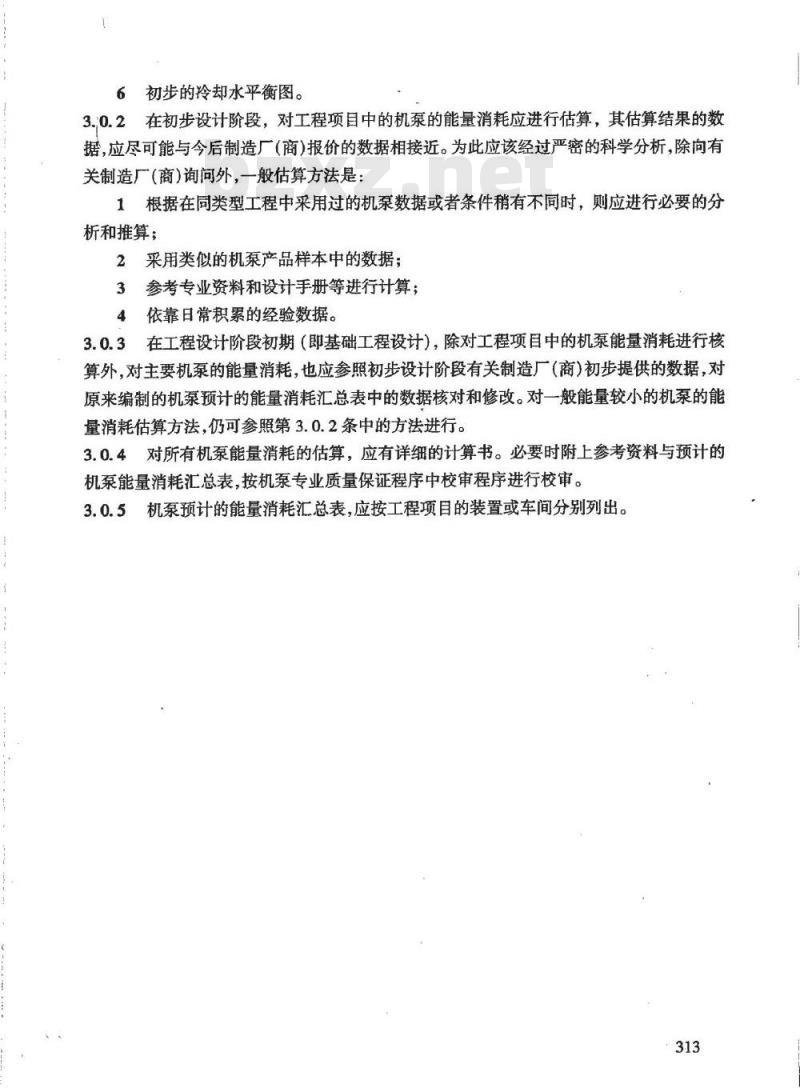 HG/T 20704.8-2000 机泵专业泵预计能量消耗汇总表的编制说明