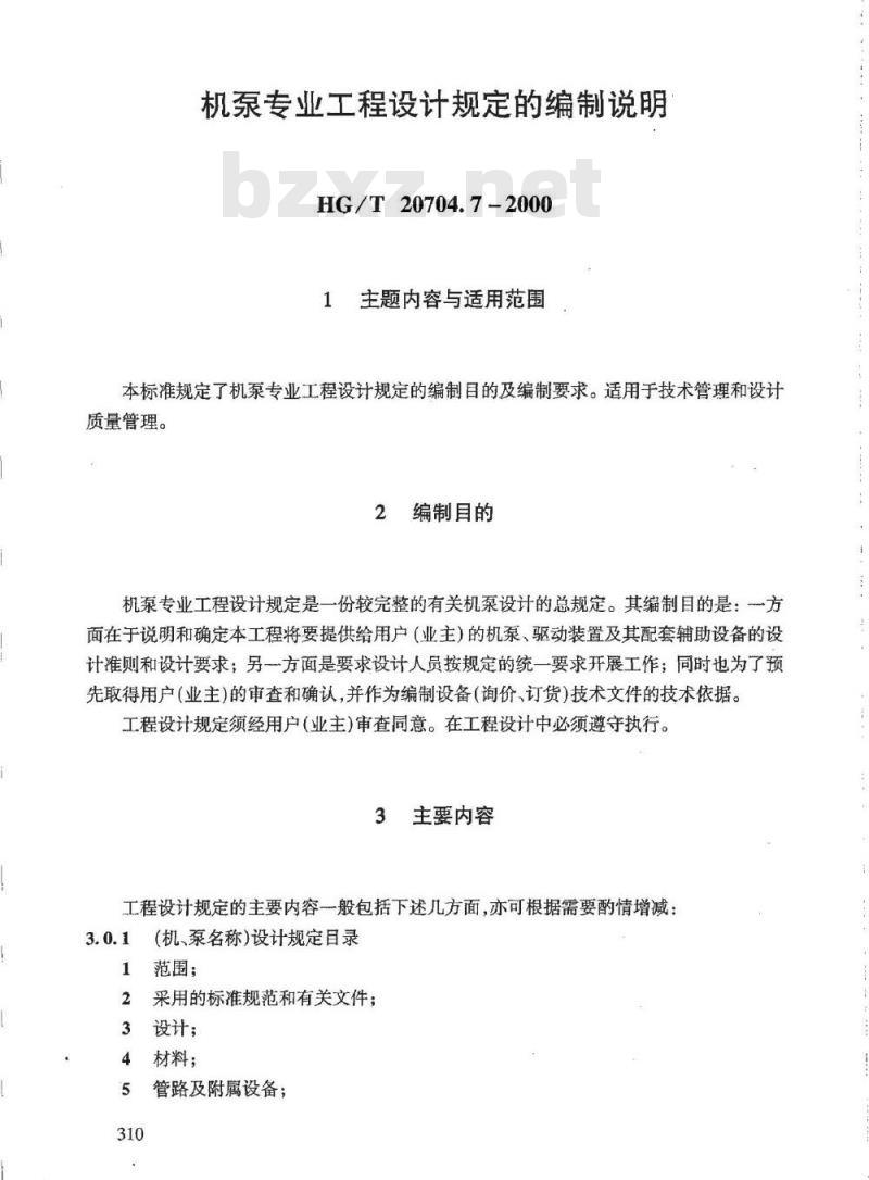 HG/T 20704.7-2000 机泵专业工程设计规定的编制说明
