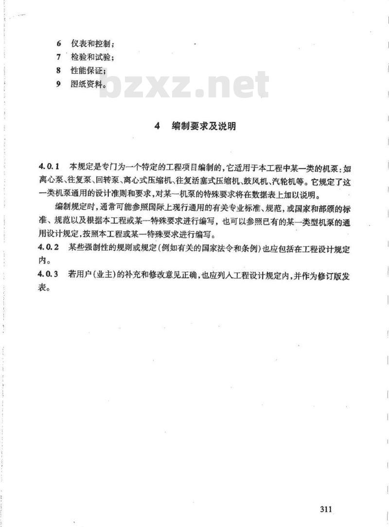 HG/T 20704.7-2000 机泵专业工程设计规定的编制说明