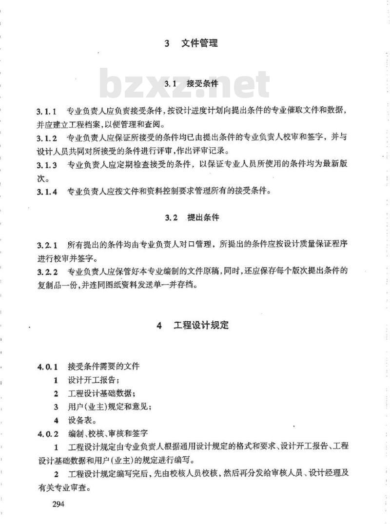 HG/T 20704.4-2000 机泵专业设计质量保证程序