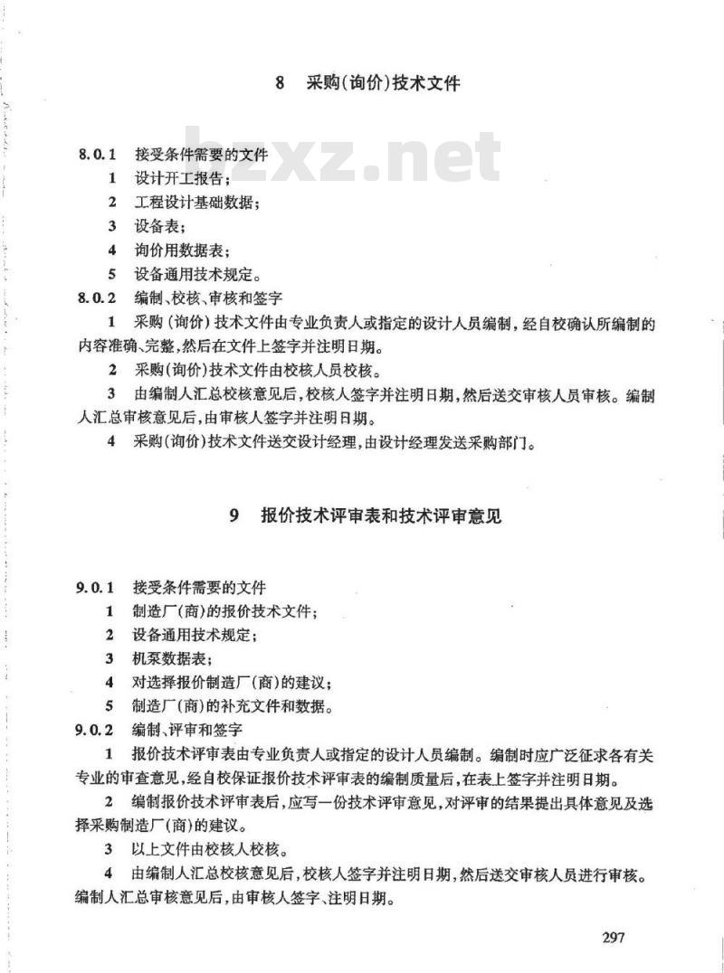HG/T 20704.4-2000 机泵专业设计质量保证程序