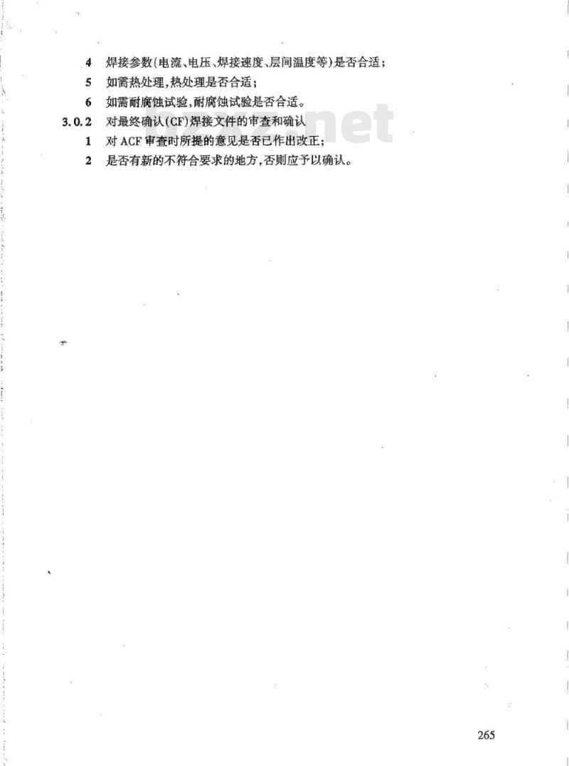 HG/T 20703.8-2000 材料专业对制造厂图纸文件的审查要点