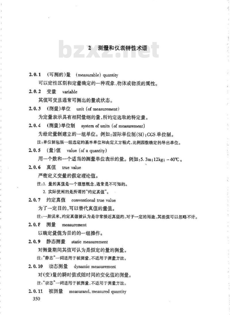 HG/T 20699-2000 自控设计常用名词术语