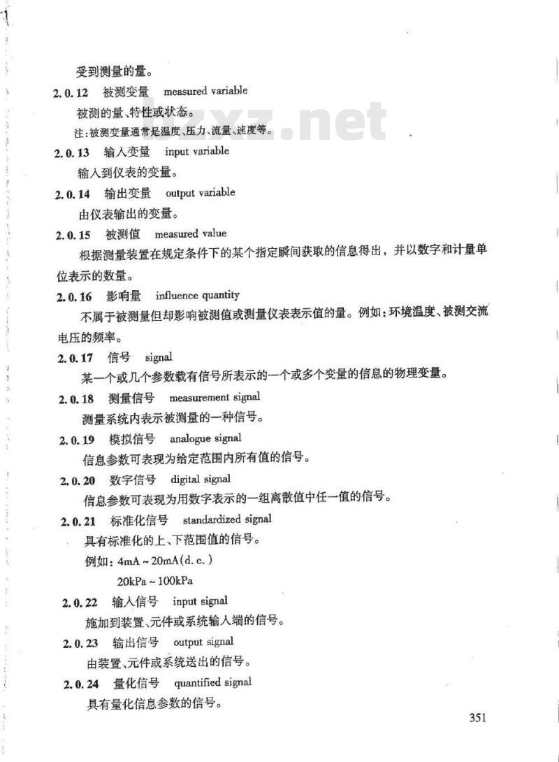 HG/T 20699-2000 自控设计常用名词术语