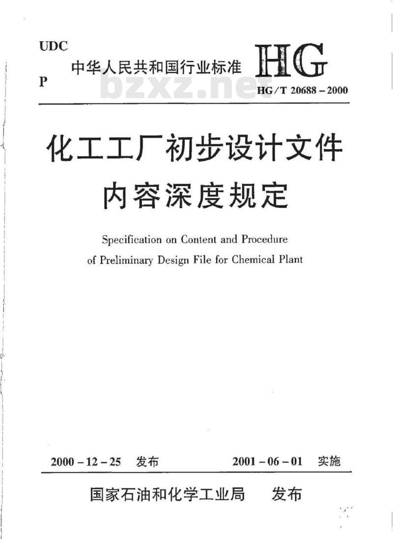 HG/T 20688-2000 化工工厂初步设计文件内容深度规定