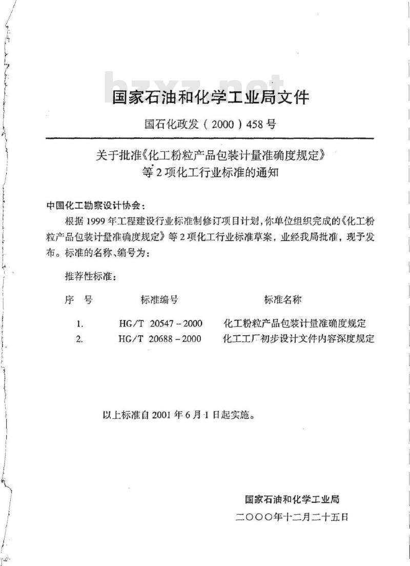 HG/T 20688-2000 化工工厂初步设计文件内容深度规定