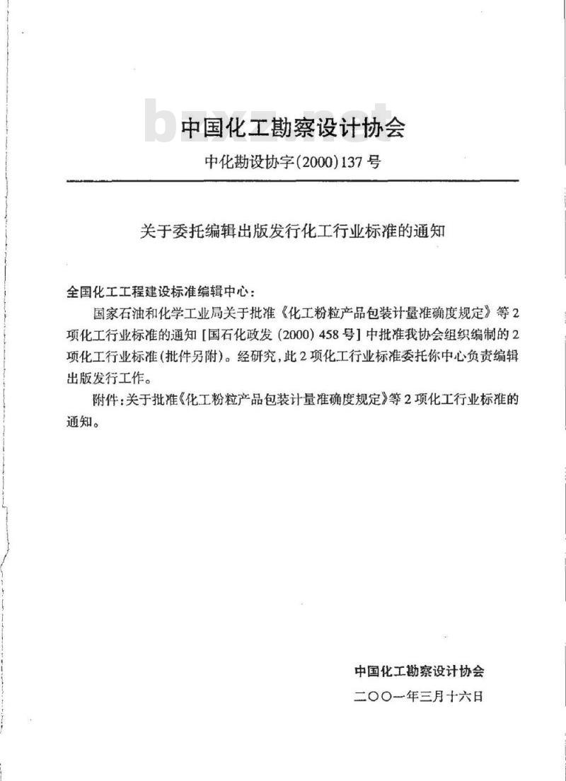 HG/T 20688-2000 化工工厂初步设计文件内容深度规定