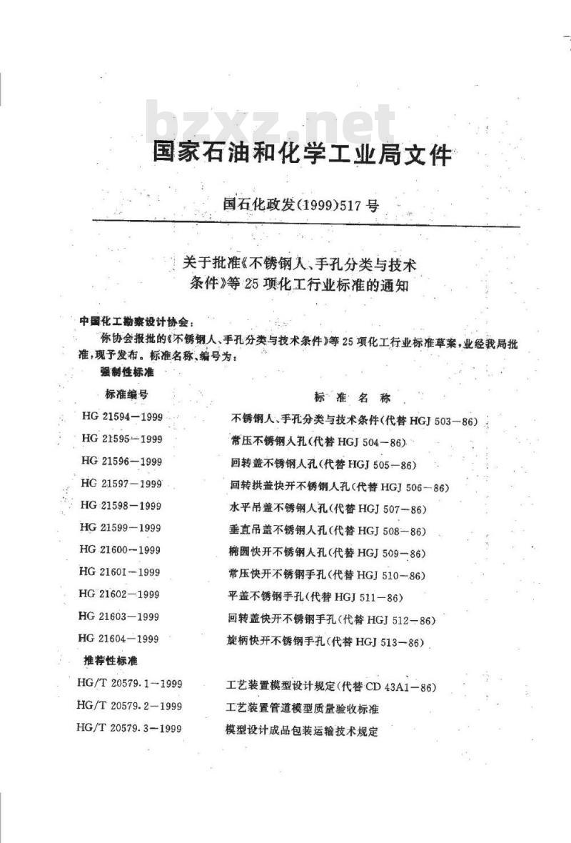 HG/T 20666-1999 化工企业腐蚀环境电力设计规程(附条文说明)