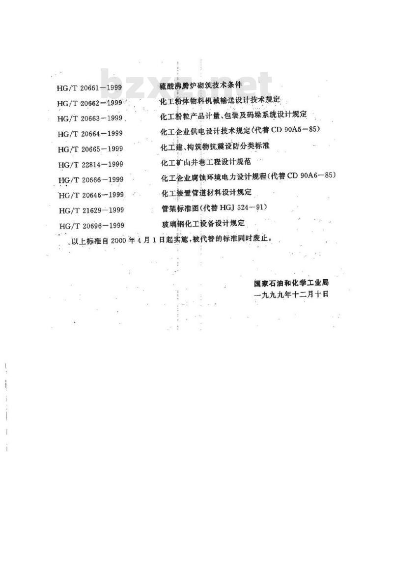 HG/T 20666-1999 化工企业腐蚀环境电力设计规程(附条文说明)