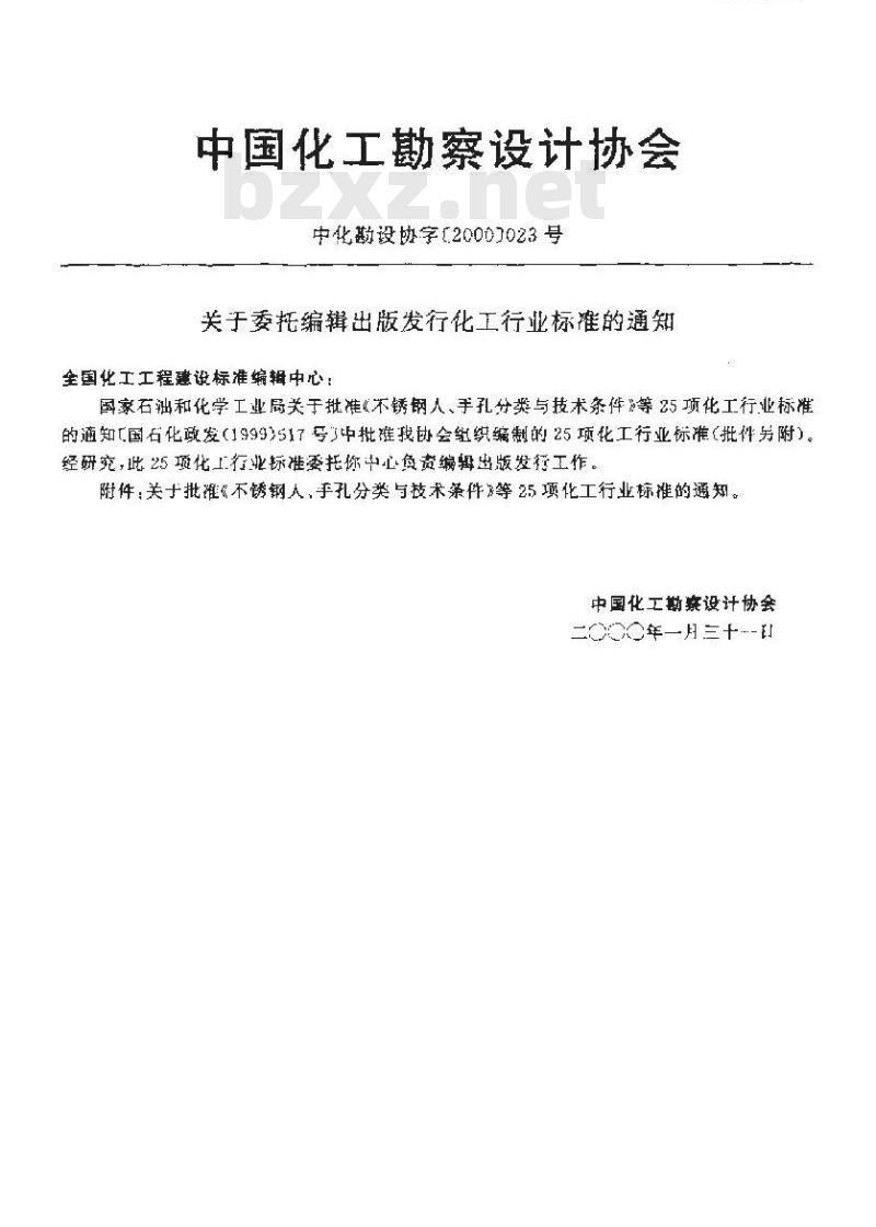 HG/T 20664-1999 化工企业供电设计技术规定(附条文说明)