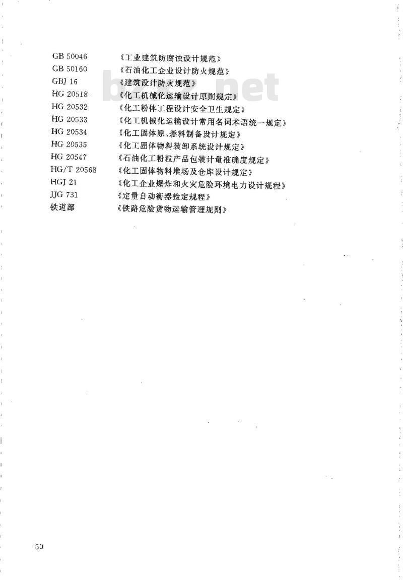 HG/T 20663-1999 化工粉粒产品计量、包装及码垛系统设计规定(附条文说明)